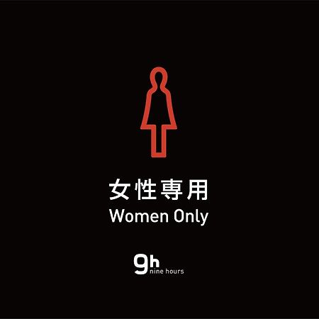9H Nine Hours Ningyocho طوكيو المظهر الخارجي الصورة